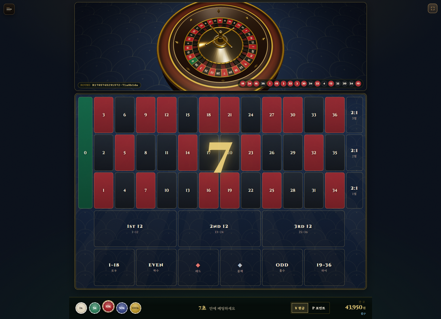 룰렛 스크린샷 3